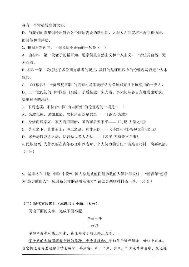 2024～2025学年高二(上)语文期末仿真模拟卷二试卷(原卷版+解析版)第3页
