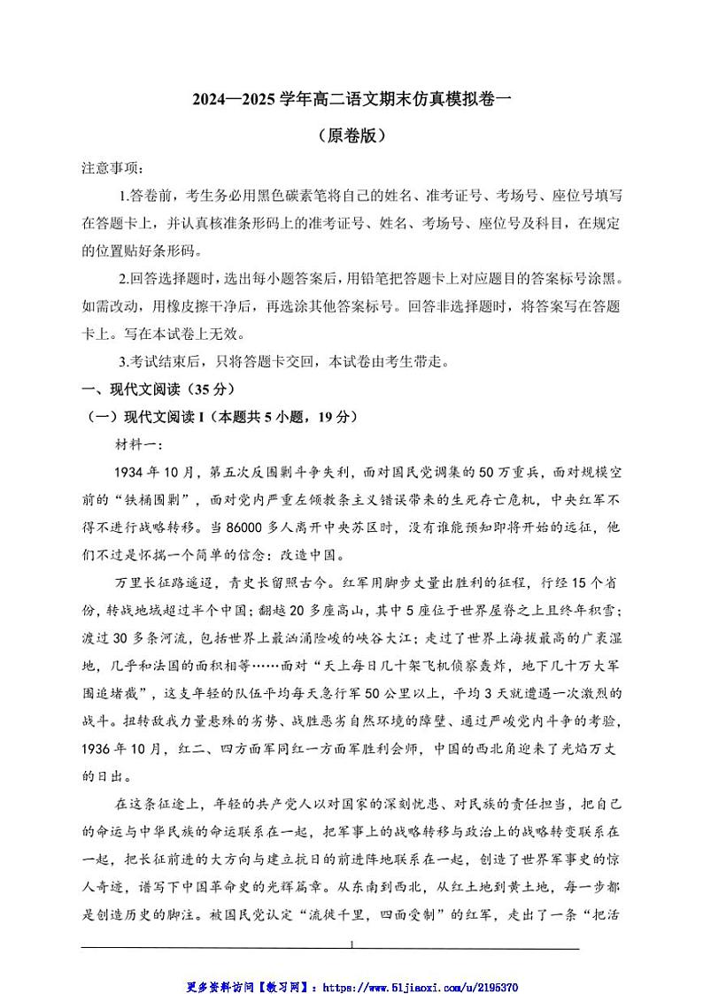 2024～2025学年高二(上)语文期末仿真模拟卷一试卷(原卷版+解析版)第1页