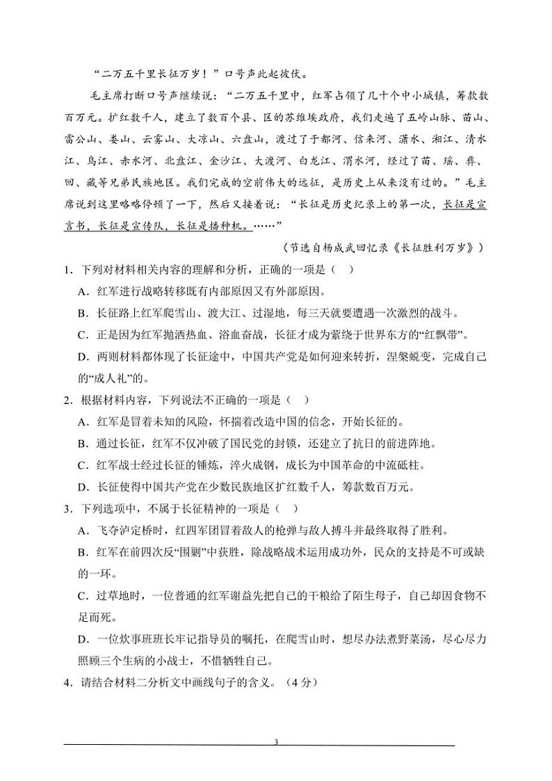 2024～2025学年高二(上)语文期末仿真模拟卷一试卷(原卷版+解析版)第3页