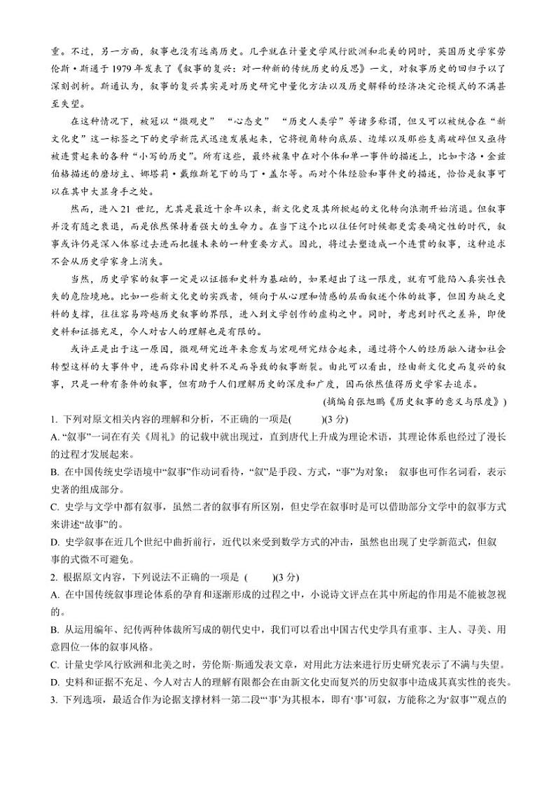 2024～2025学年广西壮族自治区柳州市柳南区柳州铁一中学高二(上)12月月考语文试卷(含答案)第2页