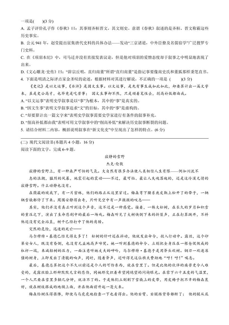 2024～2025学年广西壮族自治区柳州市柳南区柳州铁一中学高二(上)12月月考语文试卷(含答案)第3页