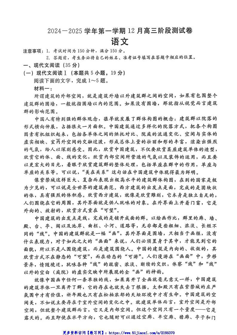 2024～2025学年河北省张家口市尚义县第一中学等校高三(上)12月月考语文试卷(含答案)第1页