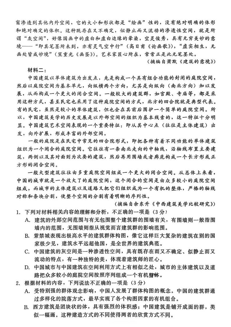 2024～2025学年河北省张家口市尚义县第一中学等校高三(上)12月月考语文试卷(含答案)第2页