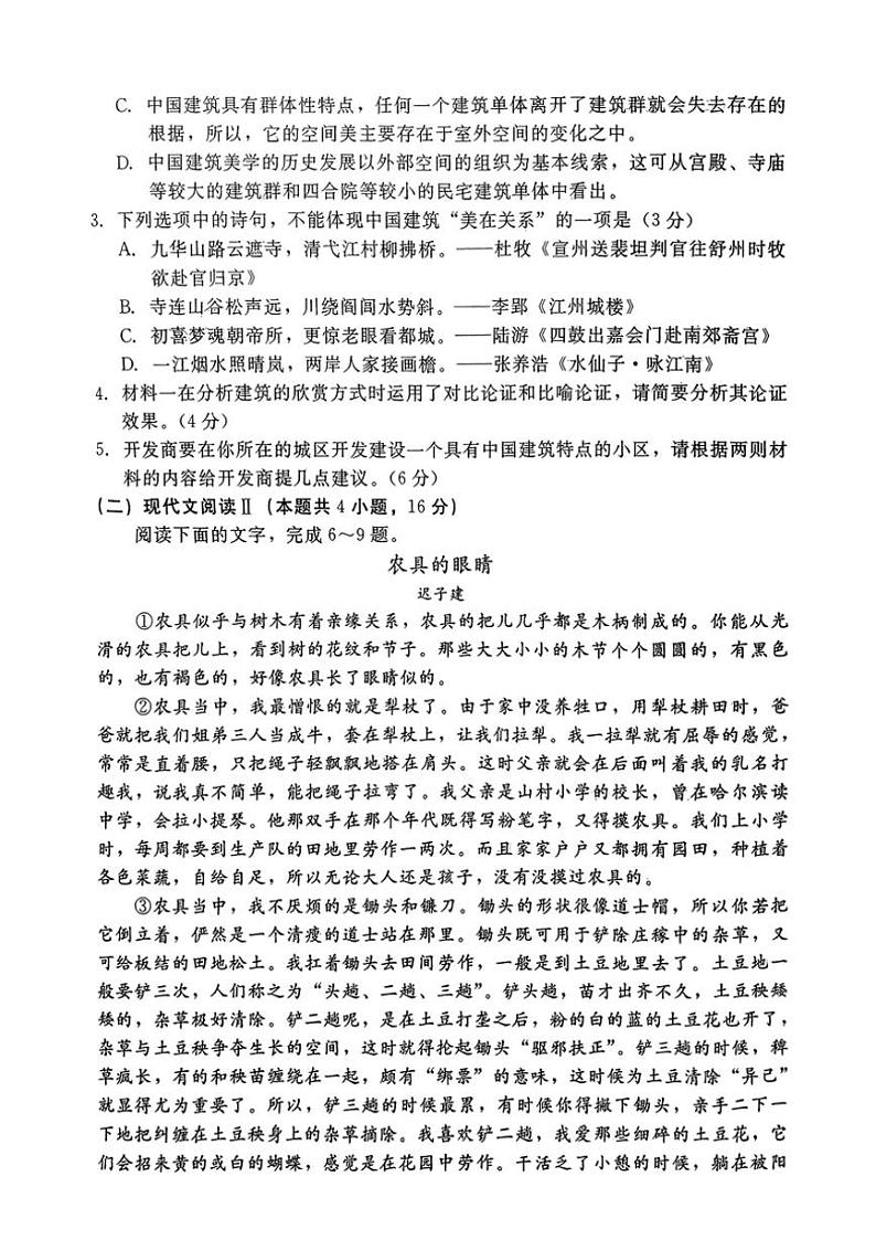 2024～2025学年河北省张家口市尚义县第一中学等校高三(上)12月月考语文试卷(含答案)第3页