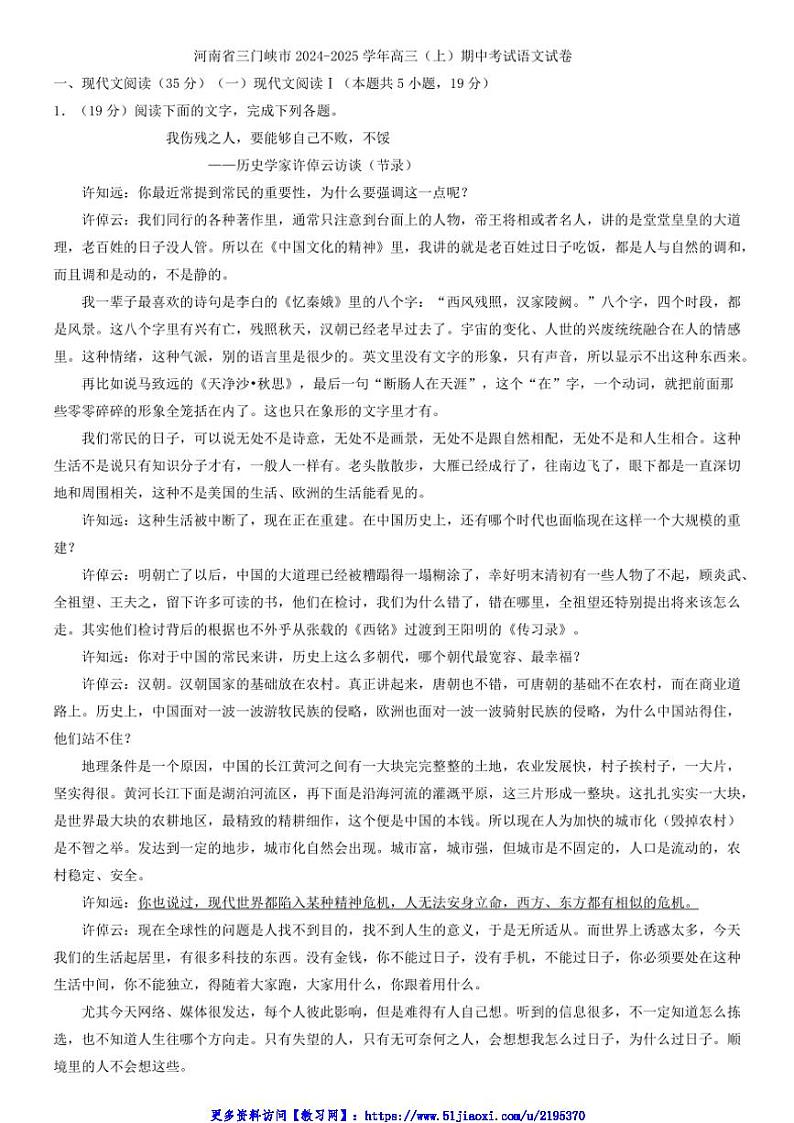 2024～2025学年河南省三门峡市高三(上)期中语文试卷(含答案)第1页