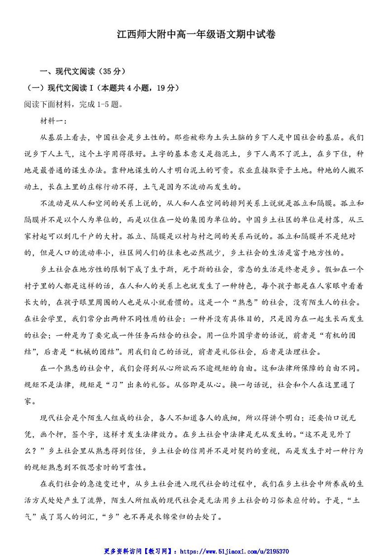 2024～2025学年江西省南昌市江西师范大学附属中学高一(上)期中语文试卷(含答案)第1页