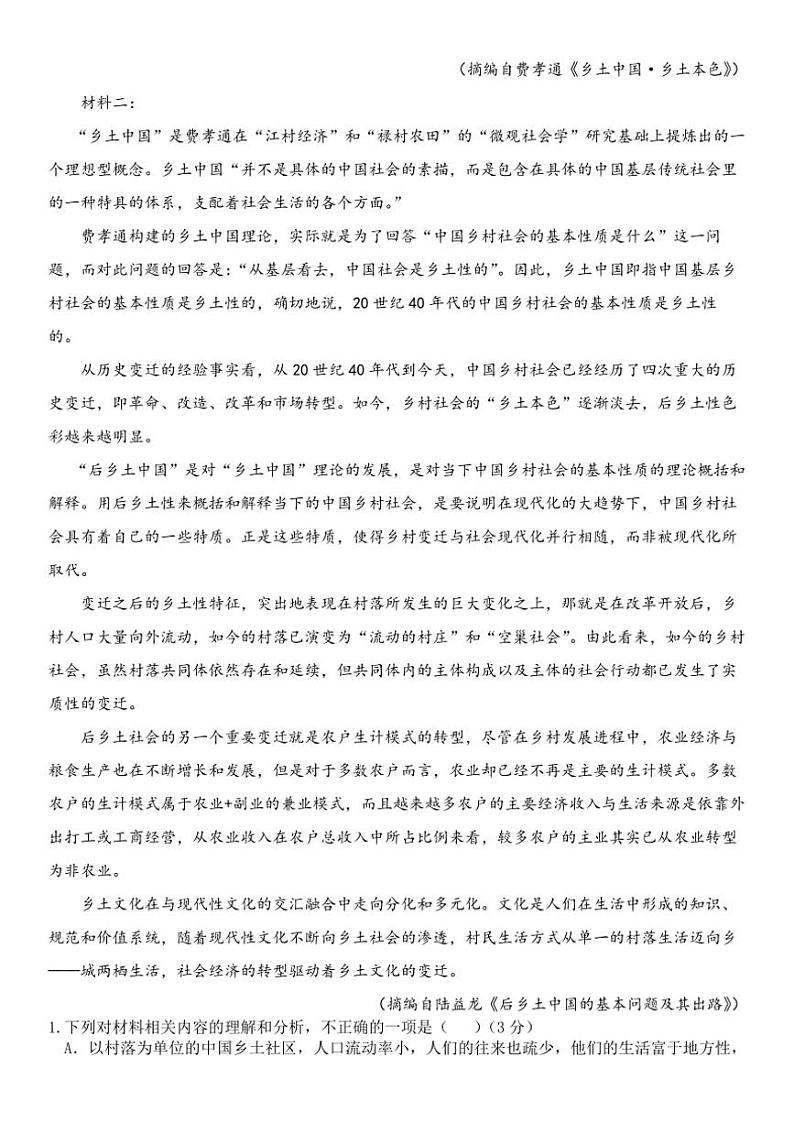 2024～2025学年江西省南昌市江西师范大学附属中学高一(上)期中语文试卷(含答案)第2页