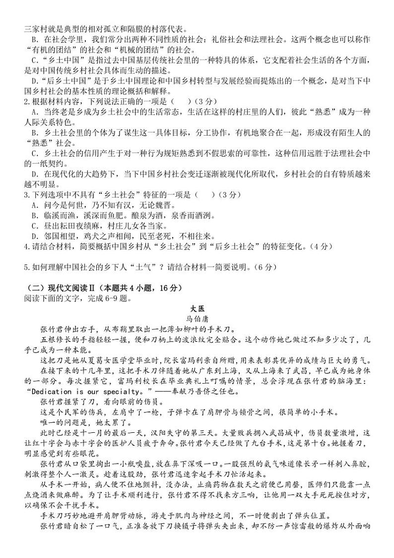 2024～2025学年江西省南昌市江西师范大学附属中学高一(上)期中语文试卷(含答案)第3页