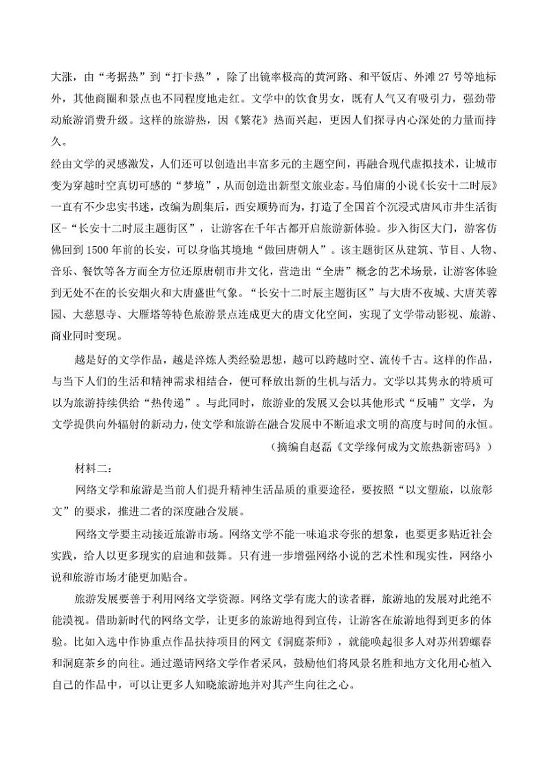 2024～2025学年陕西省咸阳市渭城中学高一(上)第三次阶段性月考测试语文试卷(含答案)第2页