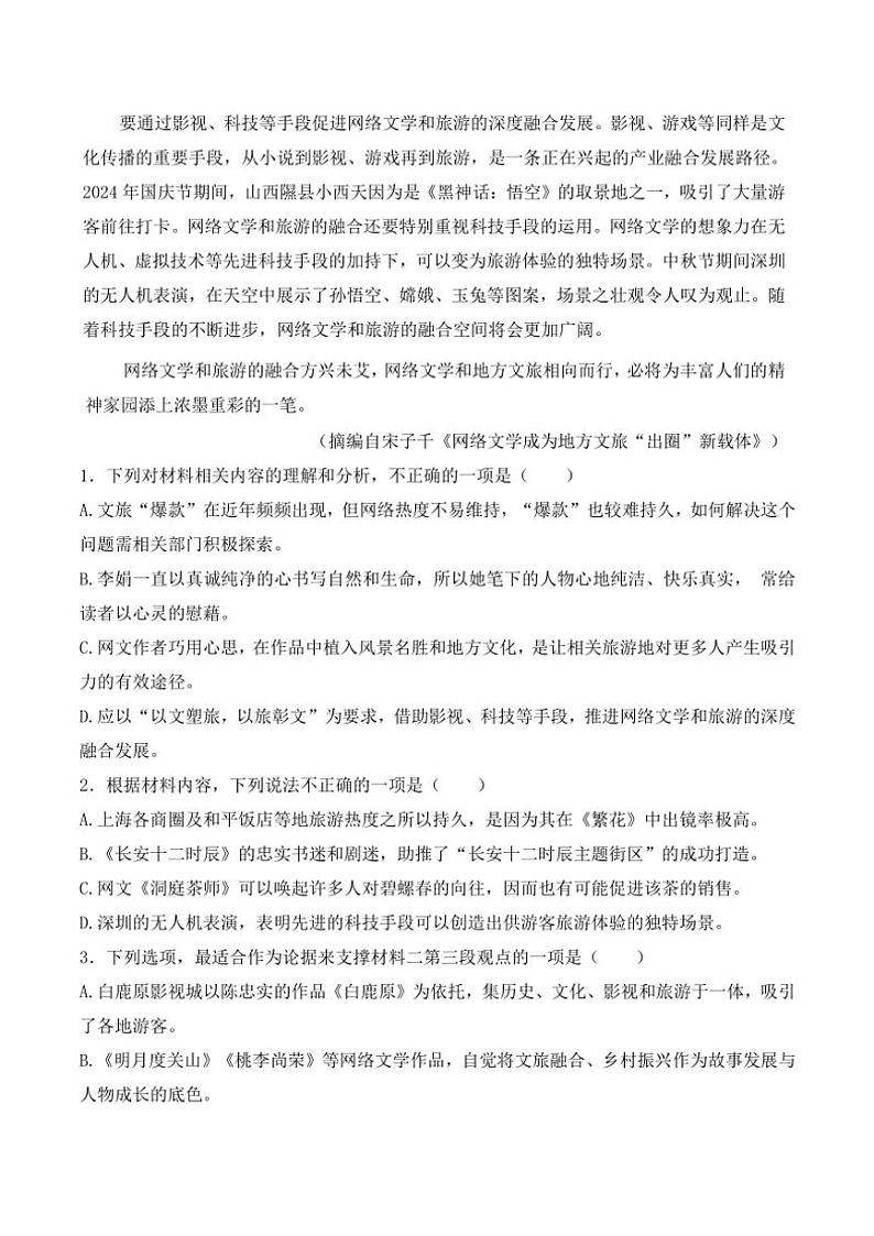 2024～2025学年陕西省咸阳市渭城中学高一(上)第三次阶段性月考测试语文试卷(含答案)第3页