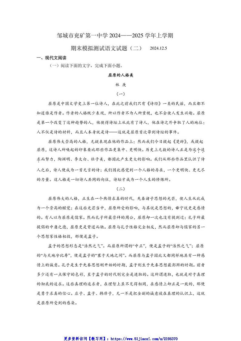 2024～2025学年山东省邹城市兖矿第一中学高二年级(上)期末模拟测试语文试卷(二)(含答案)第1页