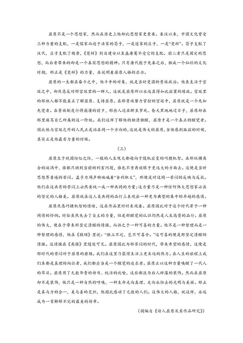 2024～2025学年山东省邹城市兖矿第一中学高二年级(上)期末模拟测试语文试卷(二)(含答案)第2页