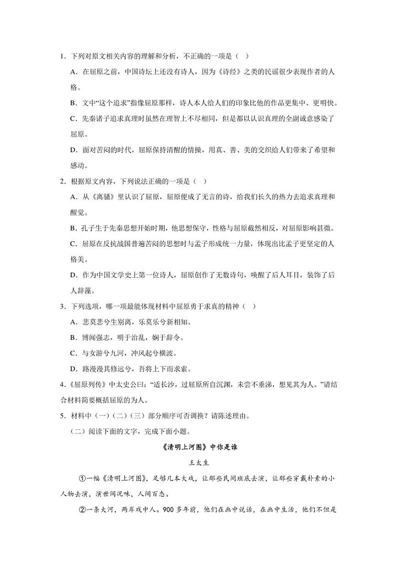 2024～2025学年山东省邹城市兖矿第一中学高二年级(上)期末模拟测试语文试卷(二)(含答案)第3页