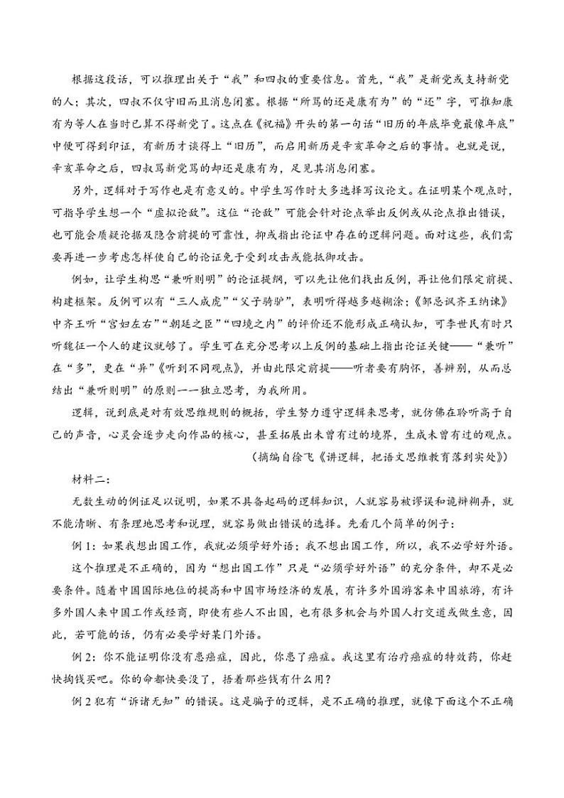 2024～2025学年陕西省咸阳市乾县杨汉中学高一(上)第三次阶段性测试语文试卷(含答案)第2页