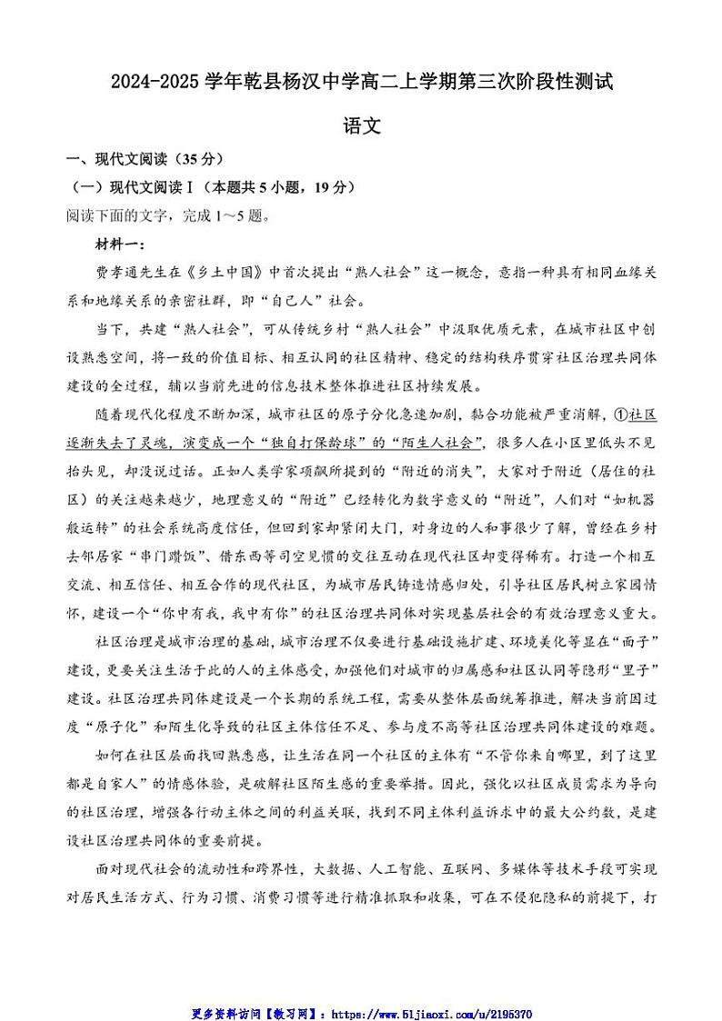 2024～2025学年陕西省咸阳市乾县杨汉中学高二(上)第三次阶段性测试语文试卷(含答案)第1页