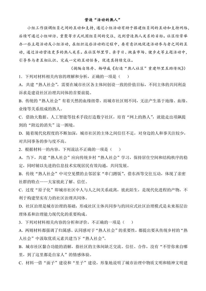 2024～2025学年陕西省咸阳市乾县杨汉中学高二(上)第三次阶段性测试语文试卷(含答案)第3页
