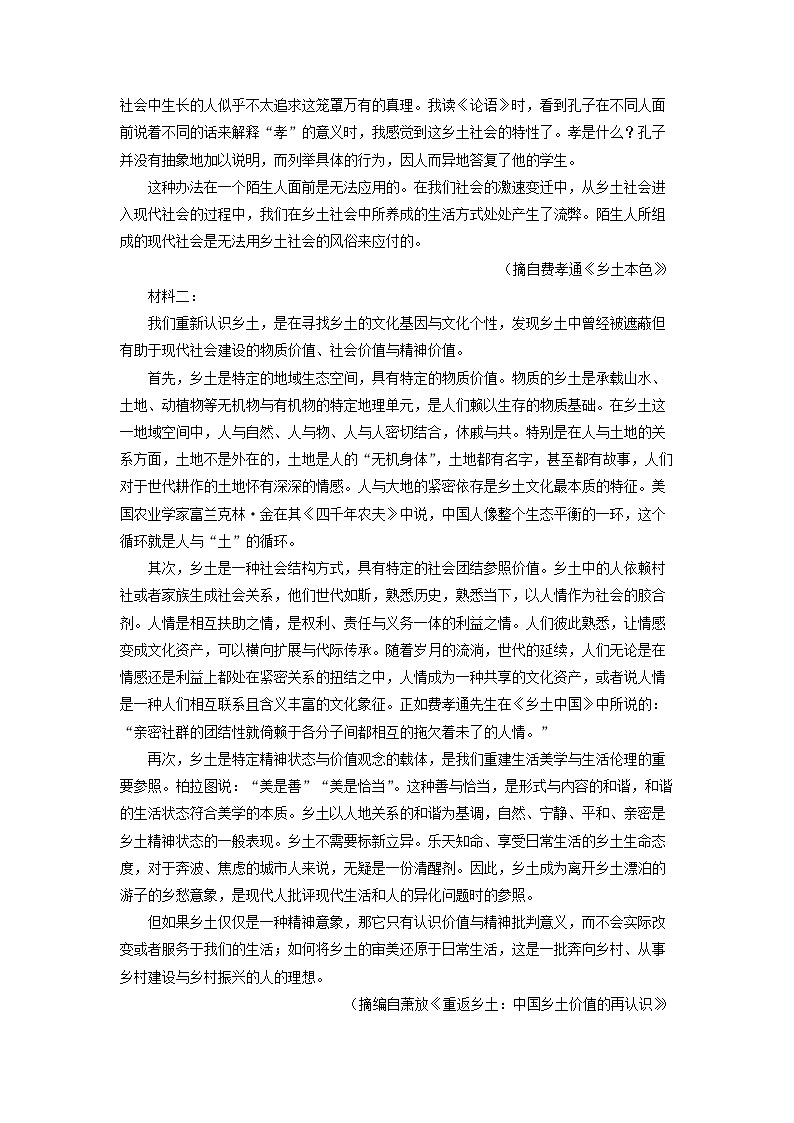 2023~2024学年安徽省宣城市高一(上)1月期末语文试卷(解析版)第2页