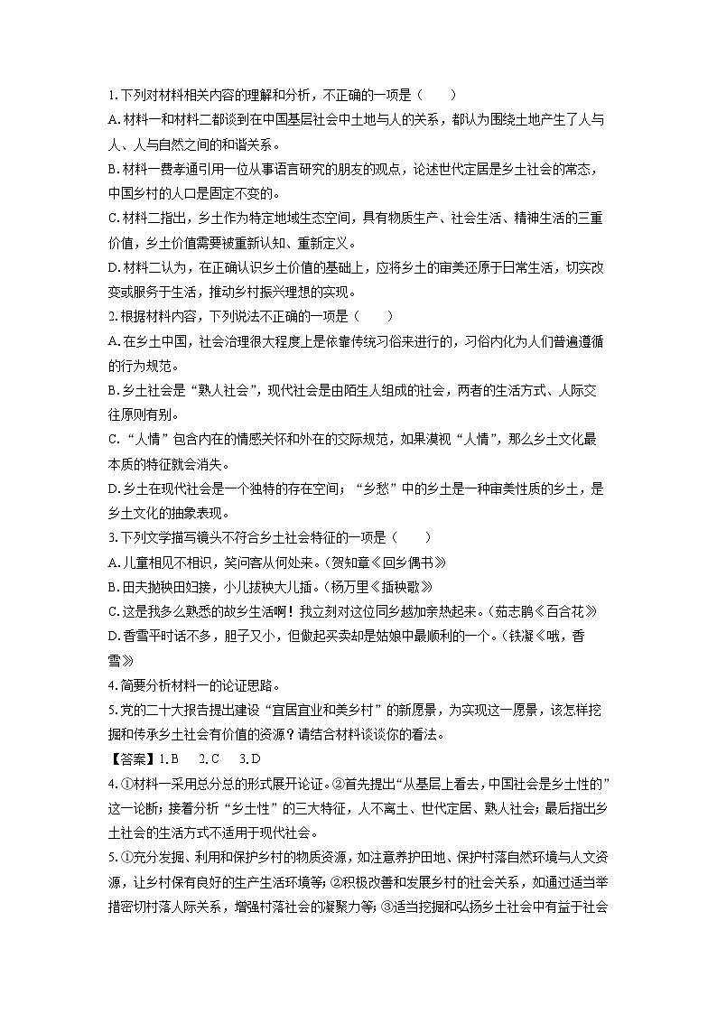 2023~2024学年安徽省宣城市高一(上)1月期末语文试卷(解析版)第3页