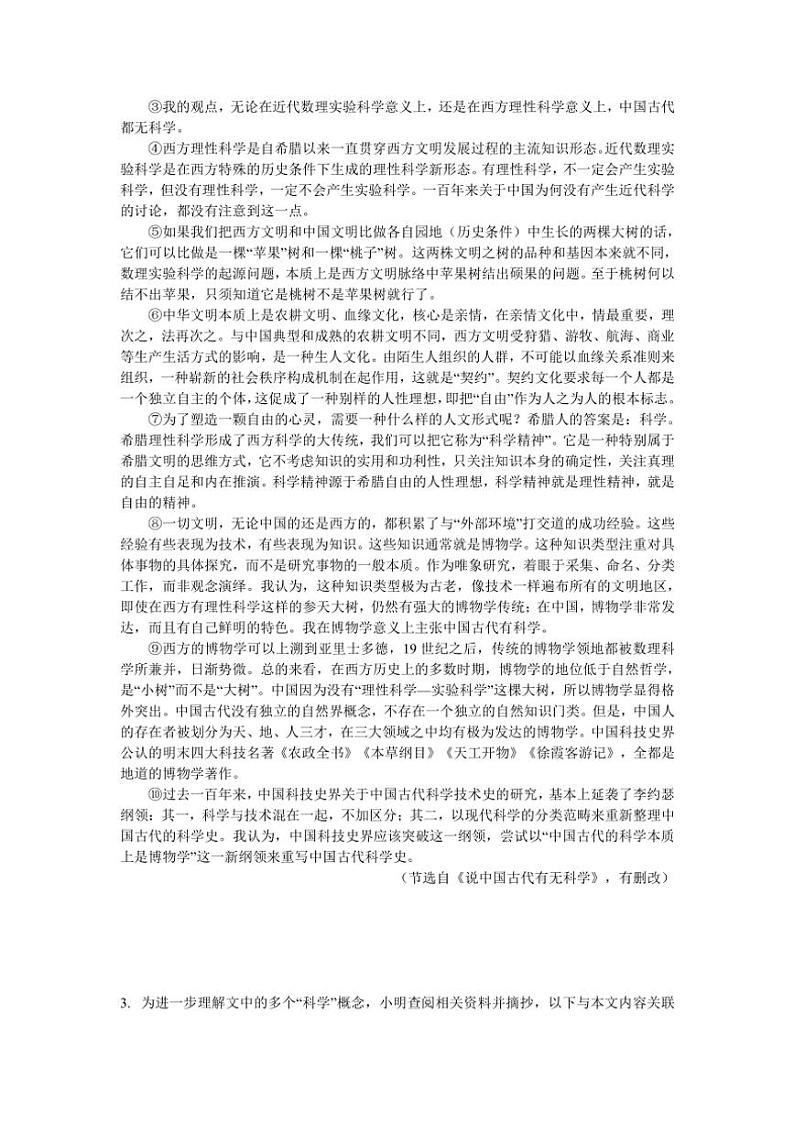 2024～2025学年上海市嘉定区高三(上)第一次质量调研(一模)语文试卷(含答案)第2页