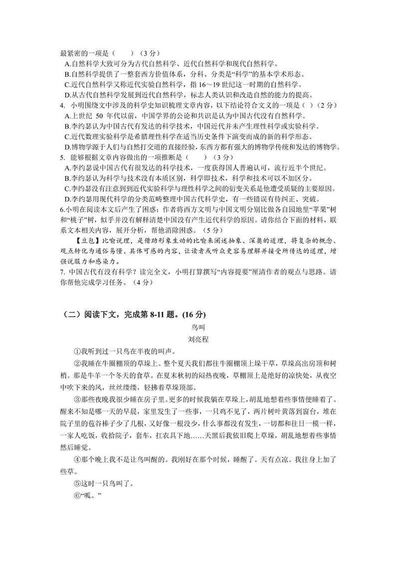 2024～2025学年上海市嘉定区高三(上)第一次质量调研(一模)语文试卷(含答案)第3页
