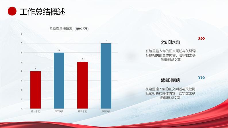 红色蓝色追梦2025年终工作述职报告ppt模板第6页