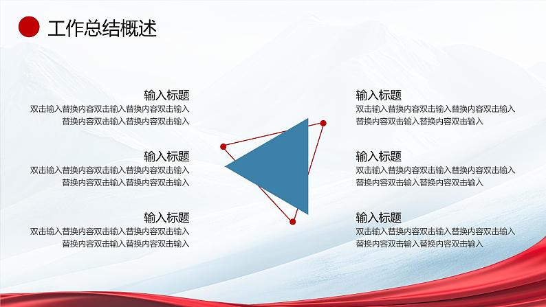 红色蓝色追梦2025年终工作述职报告ppt模板第7页