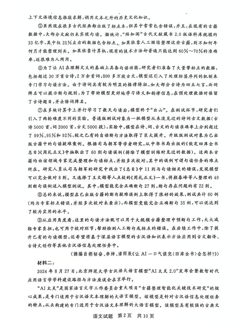 T8联考2025届高三12月语文试卷第2页