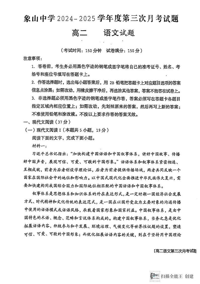 陕西省渭南市韩城市象山中学2024-2025学年高二上学期第三次月考语文试题第1页