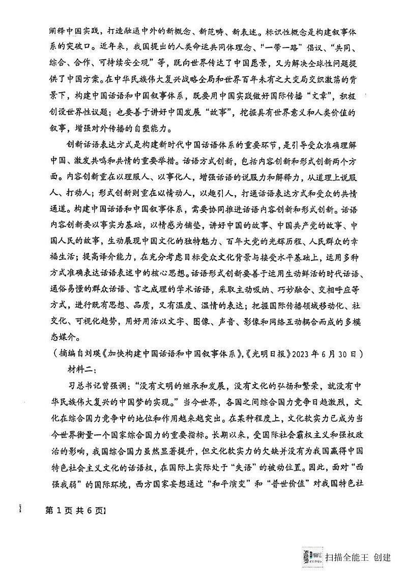 陕西省渭南市韩城市象山中学2024-2025学年高二上学期第三次月考语文试题第2页