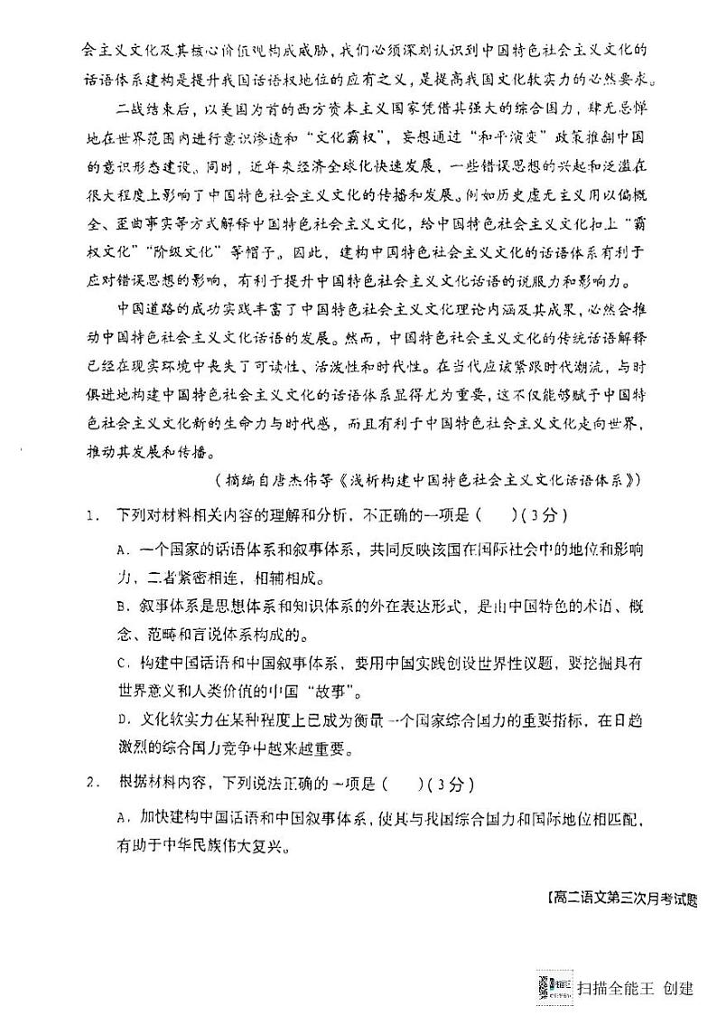 陕西省渭南市韩城市象山中学2024-2025学年高二上学期第三次月考语文试题第3页