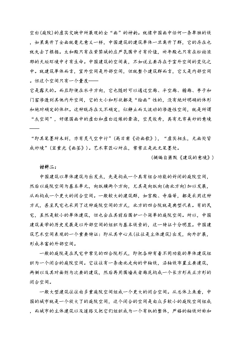 河北省张家口市尚义县第一中学等校2025届高三上学期12月月考语文试卷(含答案)第2页