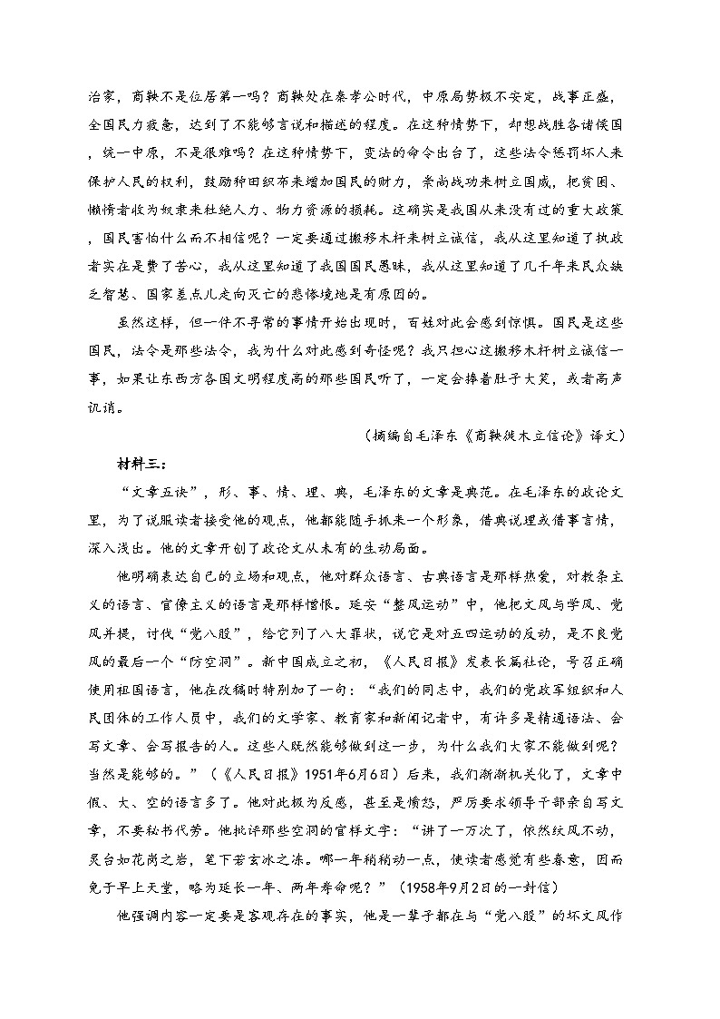湖南省名校2024-2025学年高二上学期12月检测语文试卷(含答案)第2页