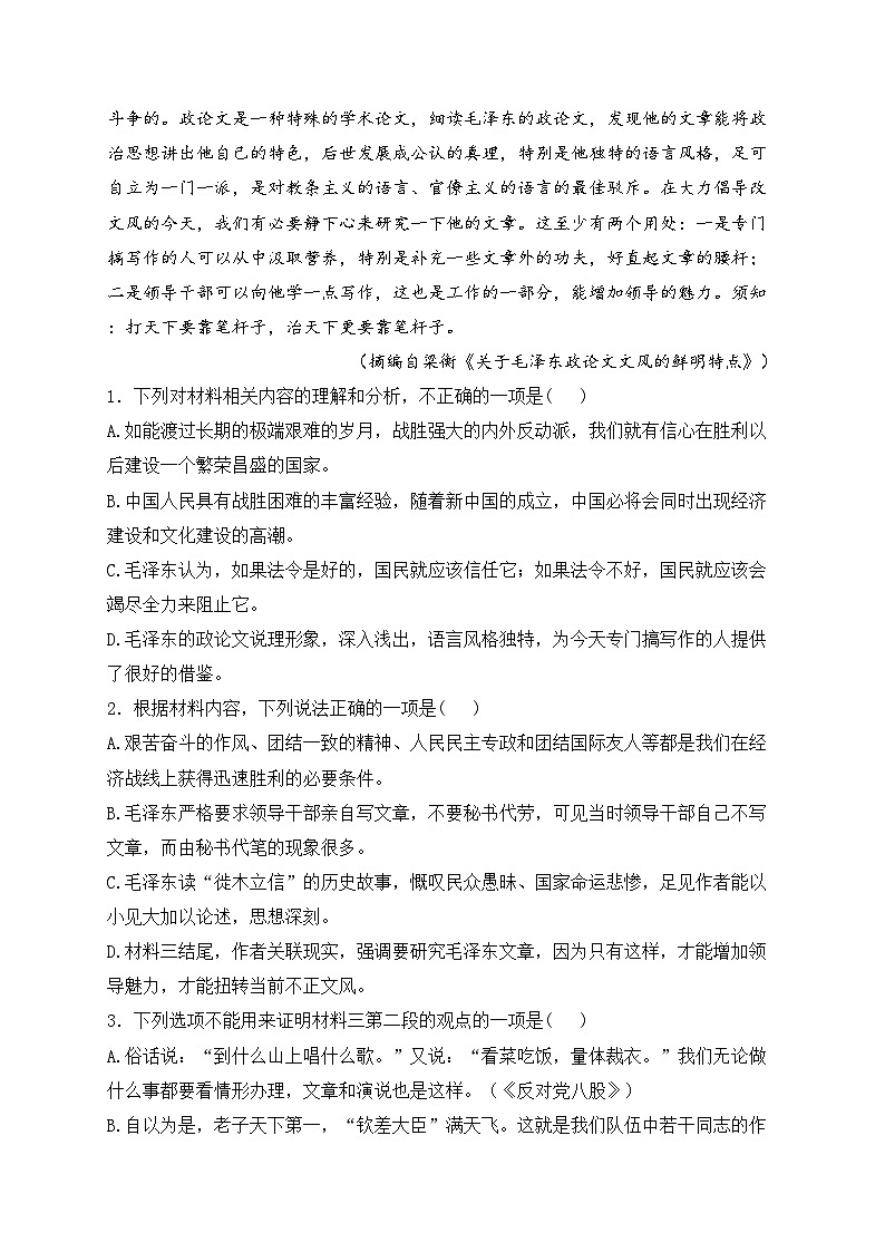湖南省名校2024-2025学年高二上学期12月检测语文试卷(含答案)第3页