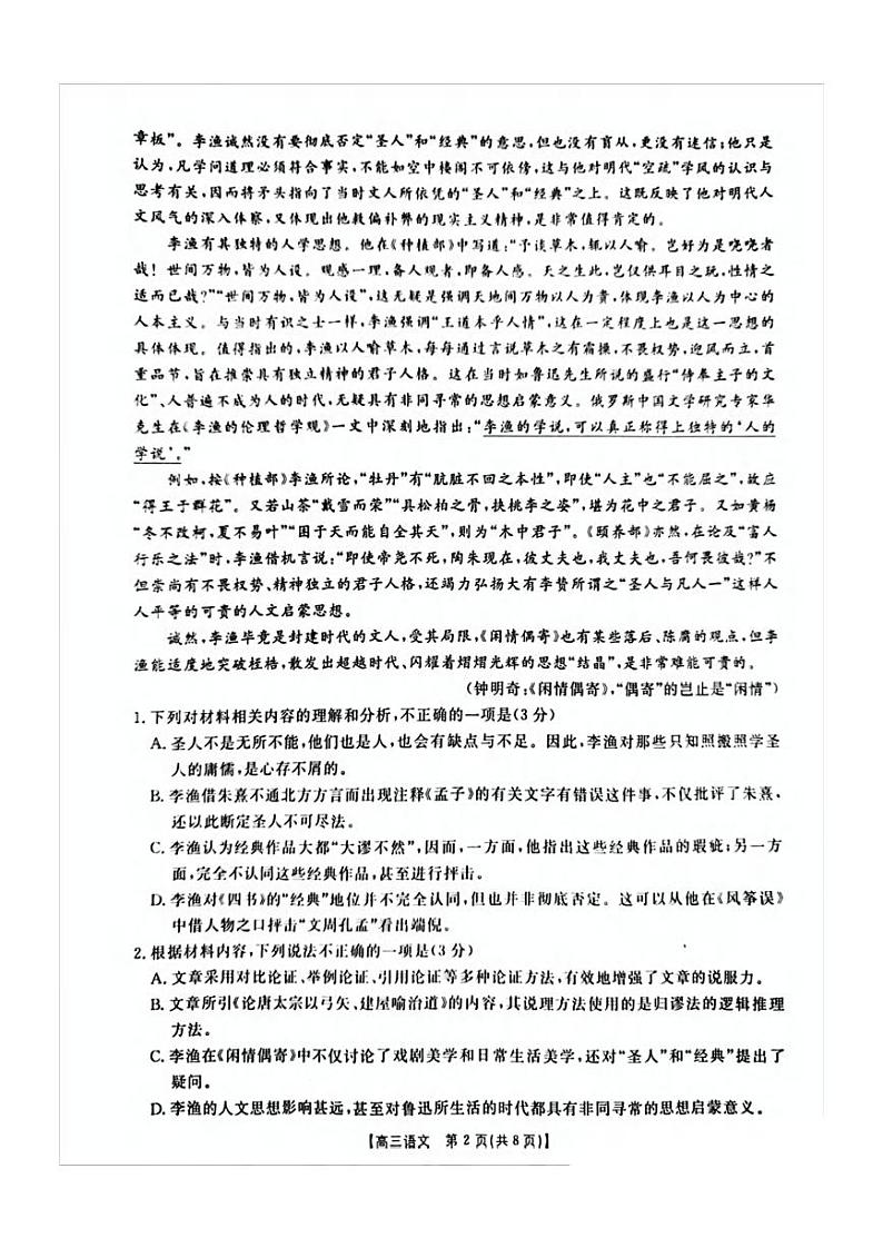 语文丨江苏省金太阳百校联考2025届高三12月考试语文试卷及答案第2页