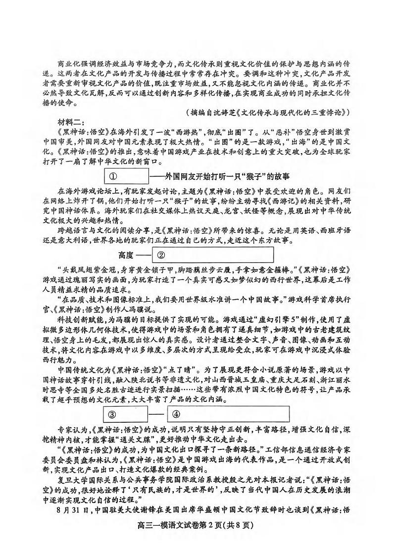 语文丨四川省内江市2025届高三上学期12月第一次模拟考试语文试卷及答案第2页