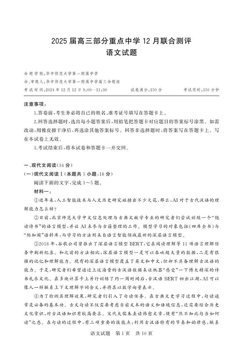 语文 正文第1页