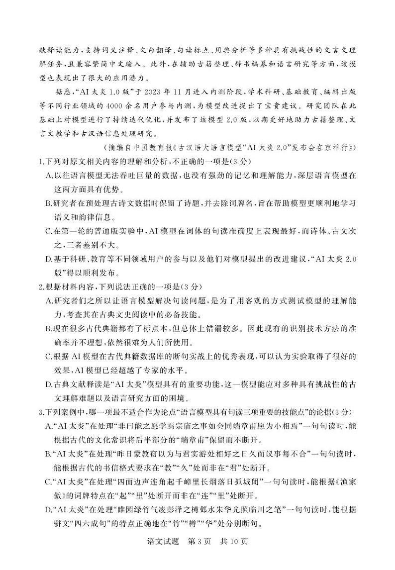 语文 正文第3页