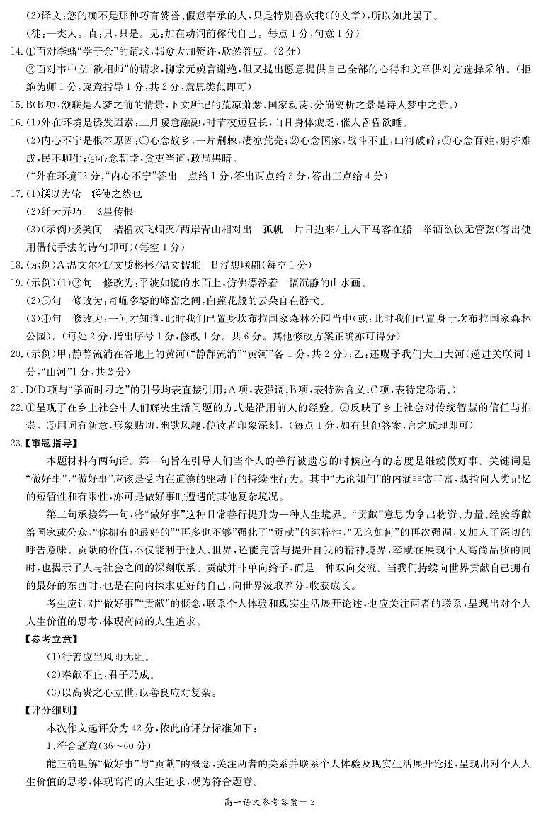 湖南省长沙市长郡中学2024-2025学年高一上学期12月月考语文答案第2页
