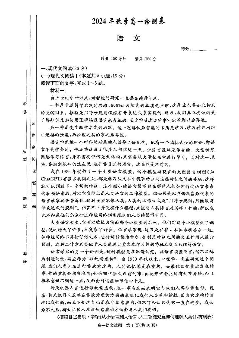 湖南省长沙市长郡中学2024-2025学年高一上学期12月月考语文试题第1页
