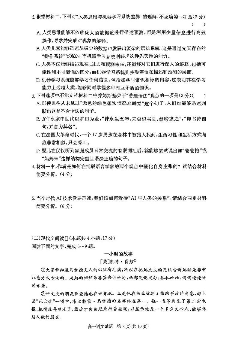 湖南省长沙市长郡中学2024-2025学年高一上学期12月月考语文试题第3页