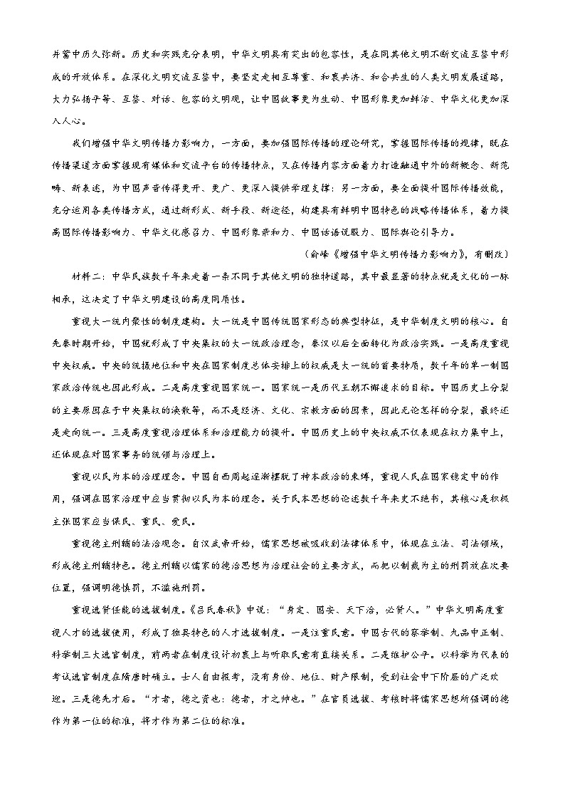 黑龙江省哈尔滨市第三中学2024-2025学年高一上学期10月月考语文试卷无答案第2页