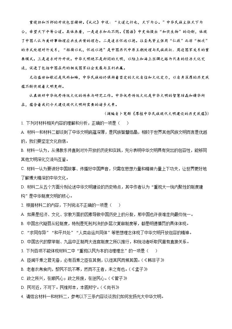 黑龙江省哈尔滨市第三中学2024-2025学年高一上学期10月月考语文试卷含解析第3页