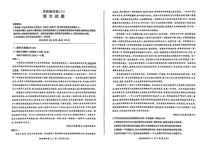 2025东北三省高一上学期阶段测试三语文PDF版含解析第1页