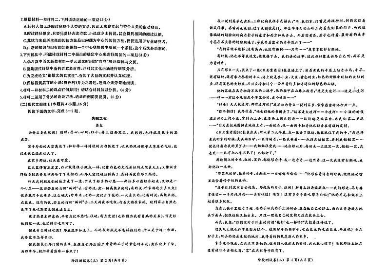 2025东北三省高一上学期阶段测试三语文PDF版含解析第2页