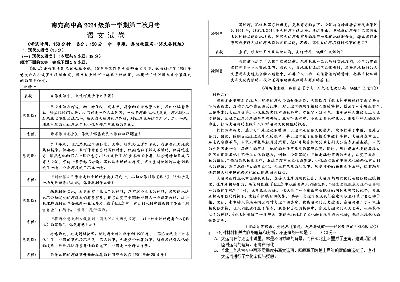 2025南充高级中学高一上学期第二次月考（12月）语文试题含答案第1页
