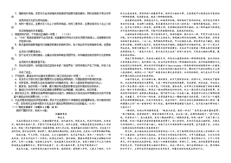 2025南充高级中学高一上学期第二次月考（12月）语文试题含答案第2页