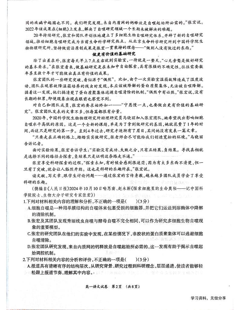 柳州市2024-12月高一联考语文试卷第2页