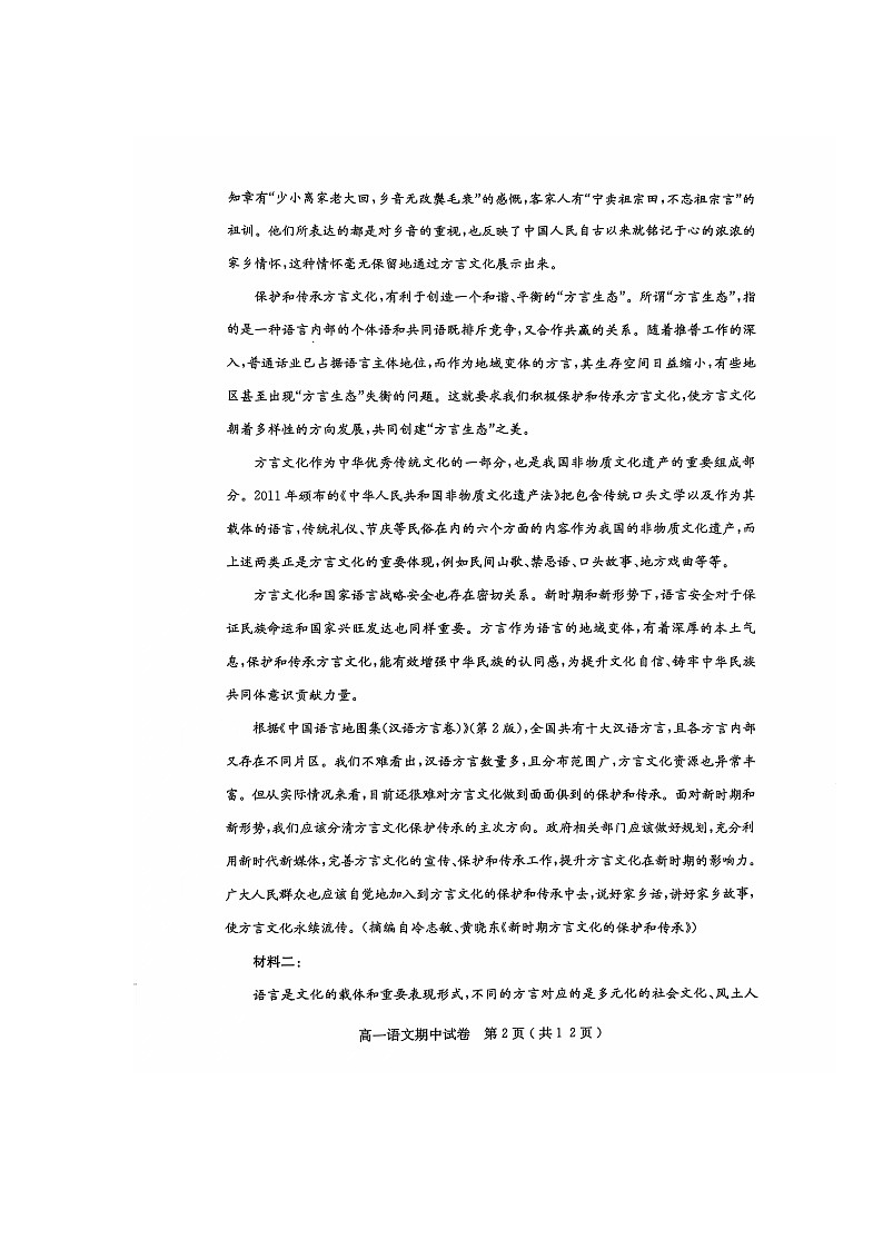 电白区2024-2025学年第一学期高一语文期中考试第2页