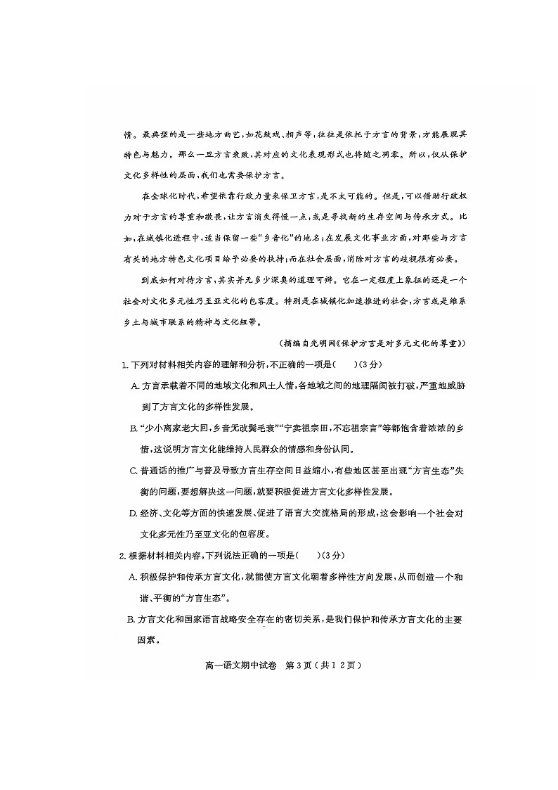 电白区2024-2025学年第一学期高一语文期中考试第3页