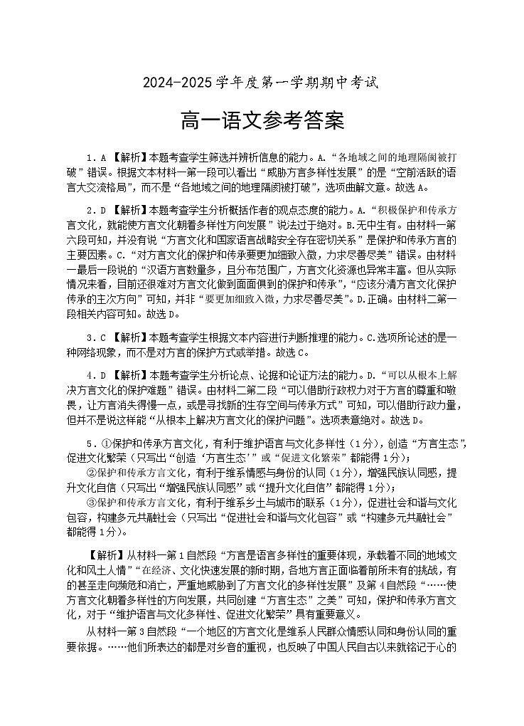高一语文期中参考答案第1页